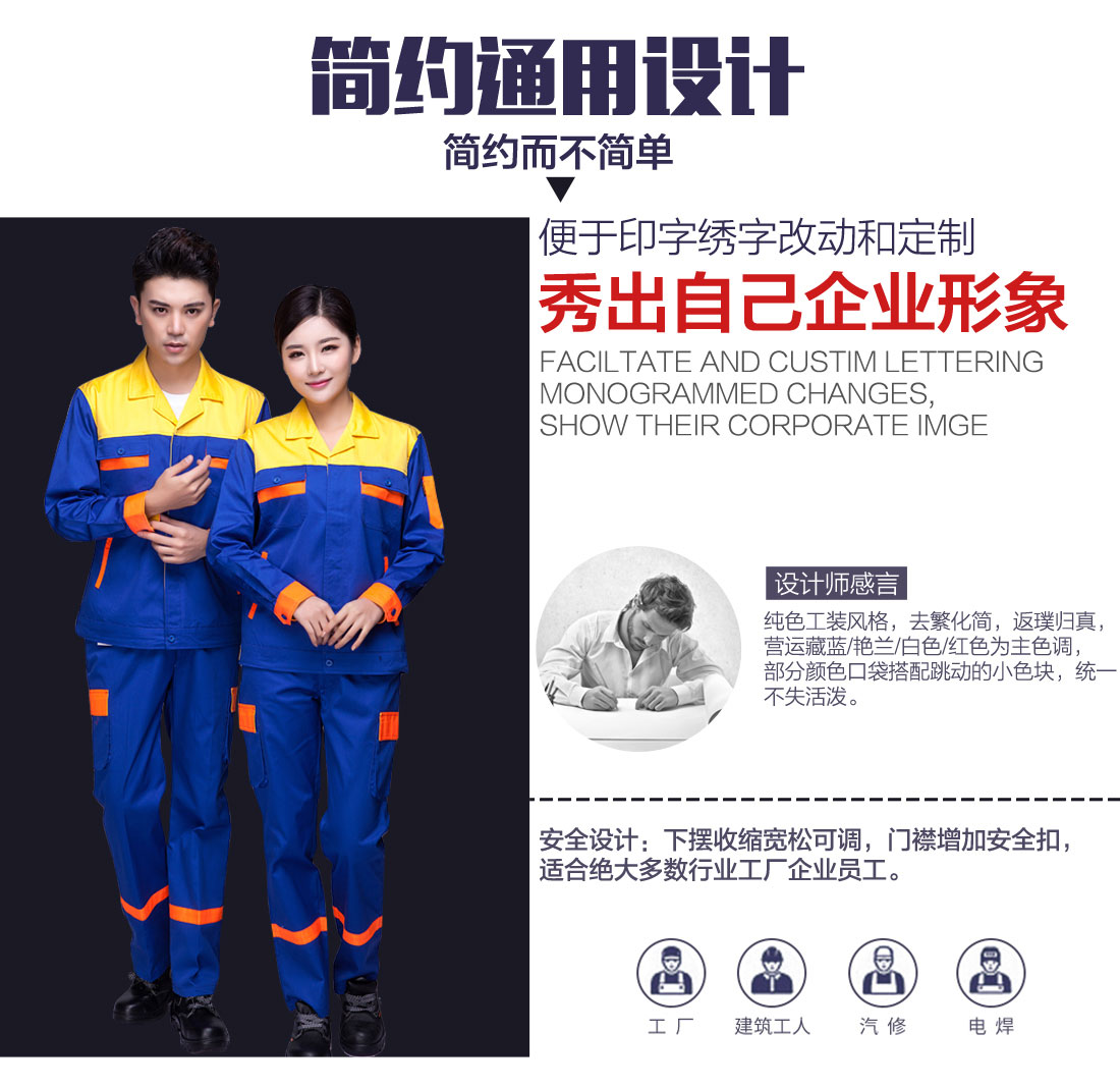 中蓝拼黄色工作服AC03-1(图5)