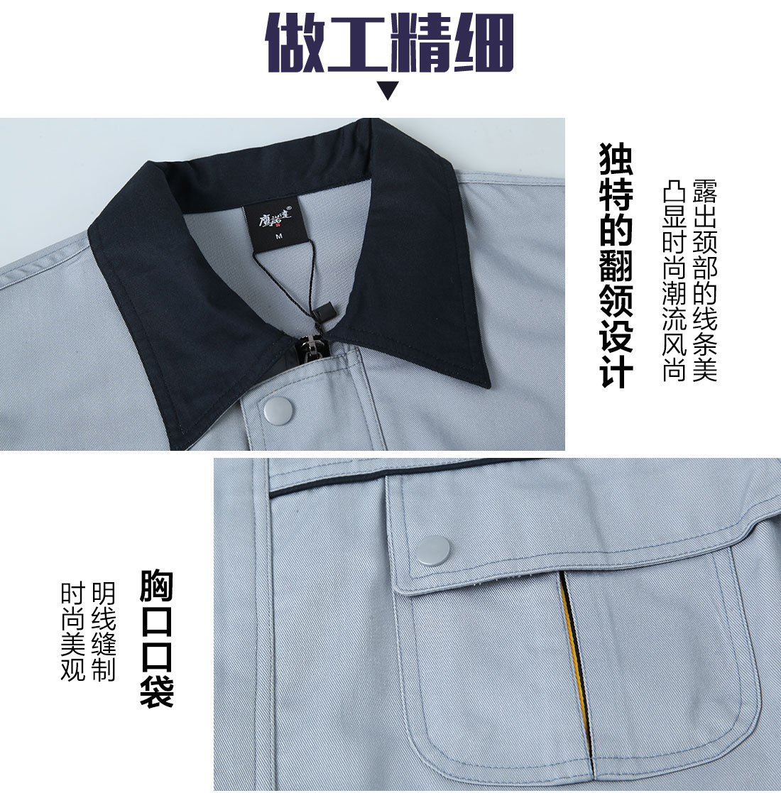 精工细作劳保服 工作服