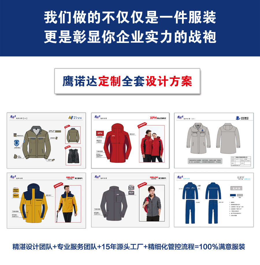 纯棉劳保工作服设计方案